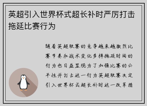 英超引入世界杯式超长补时严厉打击拖延比赛行为