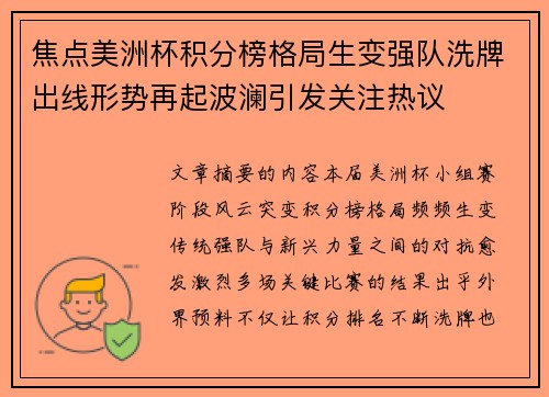 焦点美洲杯积分榜格局生变强队洗牌出线形势再起波澜引发关注热议