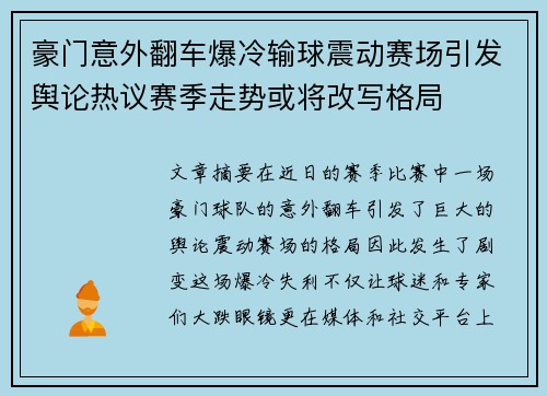 豪门意外翻车爆冷输球震动赛场引发舆论热议赛季走势或将改写格局