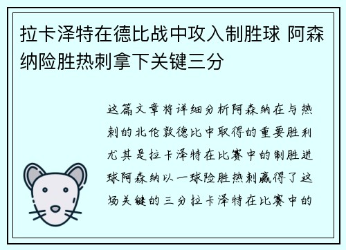 拉卡泽特在德比战中攻入制胜球 阿森纳险胜热刺拿下关键三分