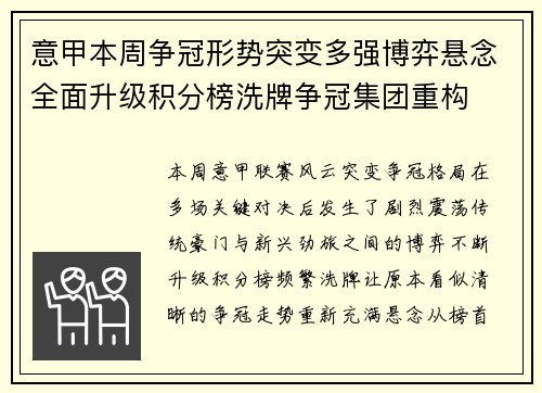 意甲本周争冠形势突变多强博弈悬念全面升级积分榜洗牌争冠集团重构 意甲本周争冠形势突变多强博弈悬念全面升级积分榜洗牌争冠集团重构