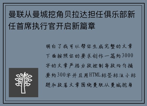 曼联从曼城挖角贝拉达担任俱乐部新任首席执行官开启新篇章 曼联从曼城挖角贝拉达担任俱乐部新任首席执行官开启新篇章